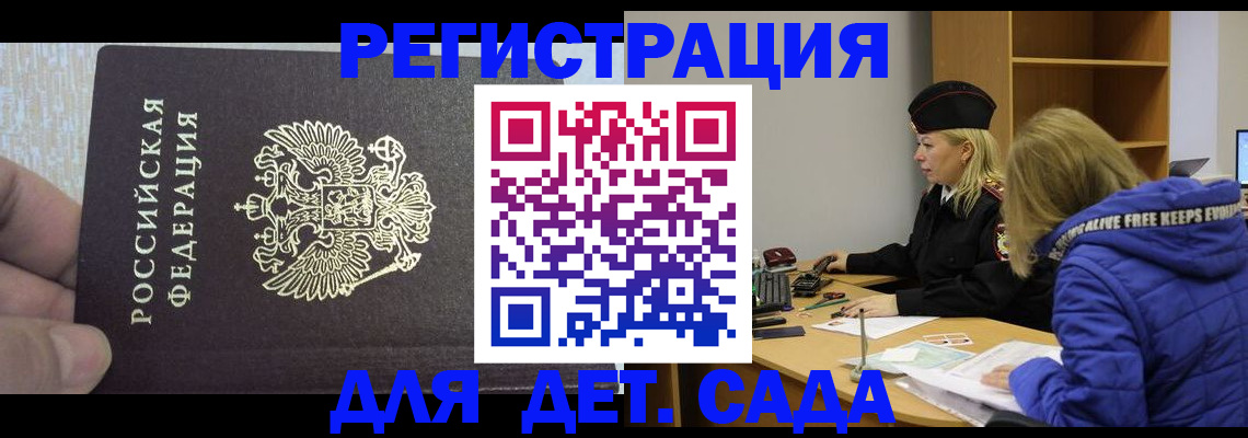 временная регистрация в Крыму