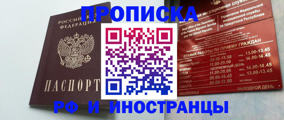 прописка законно в Крыму