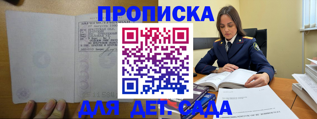 временная регистрация купить в Крыму