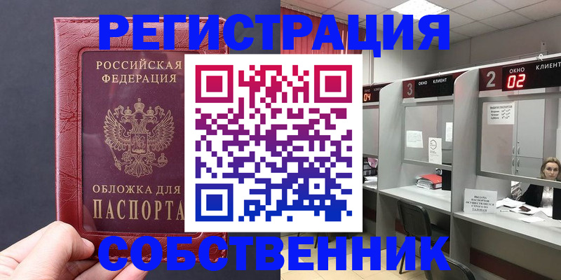 пропишу в квартире в Крыму
