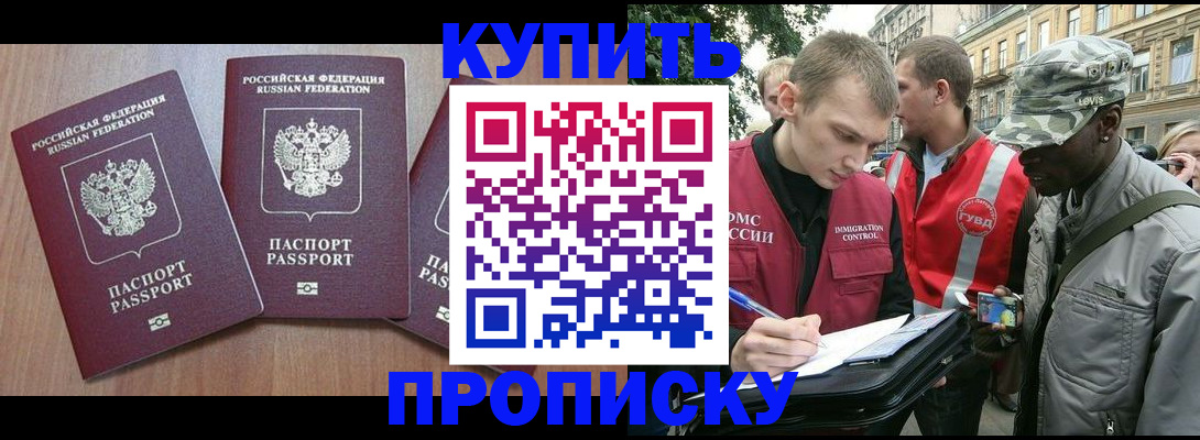 прописка от собственника в Крыму