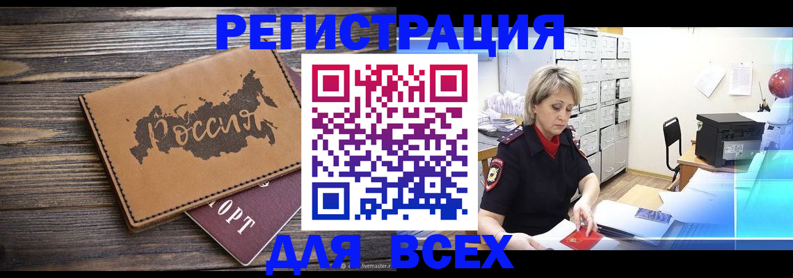 прописка паспорт в Крыму