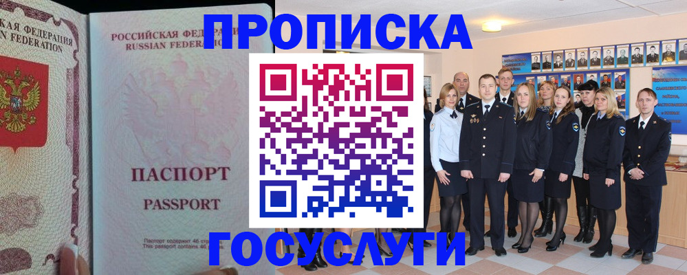 временная регистрация для школы в Крыму